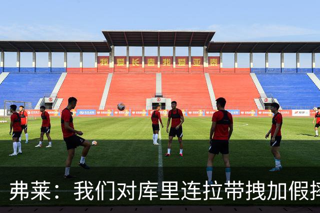 弗莱：我们对库里连拉带拽加假摔 他扔牙套说明我们的打法是对的